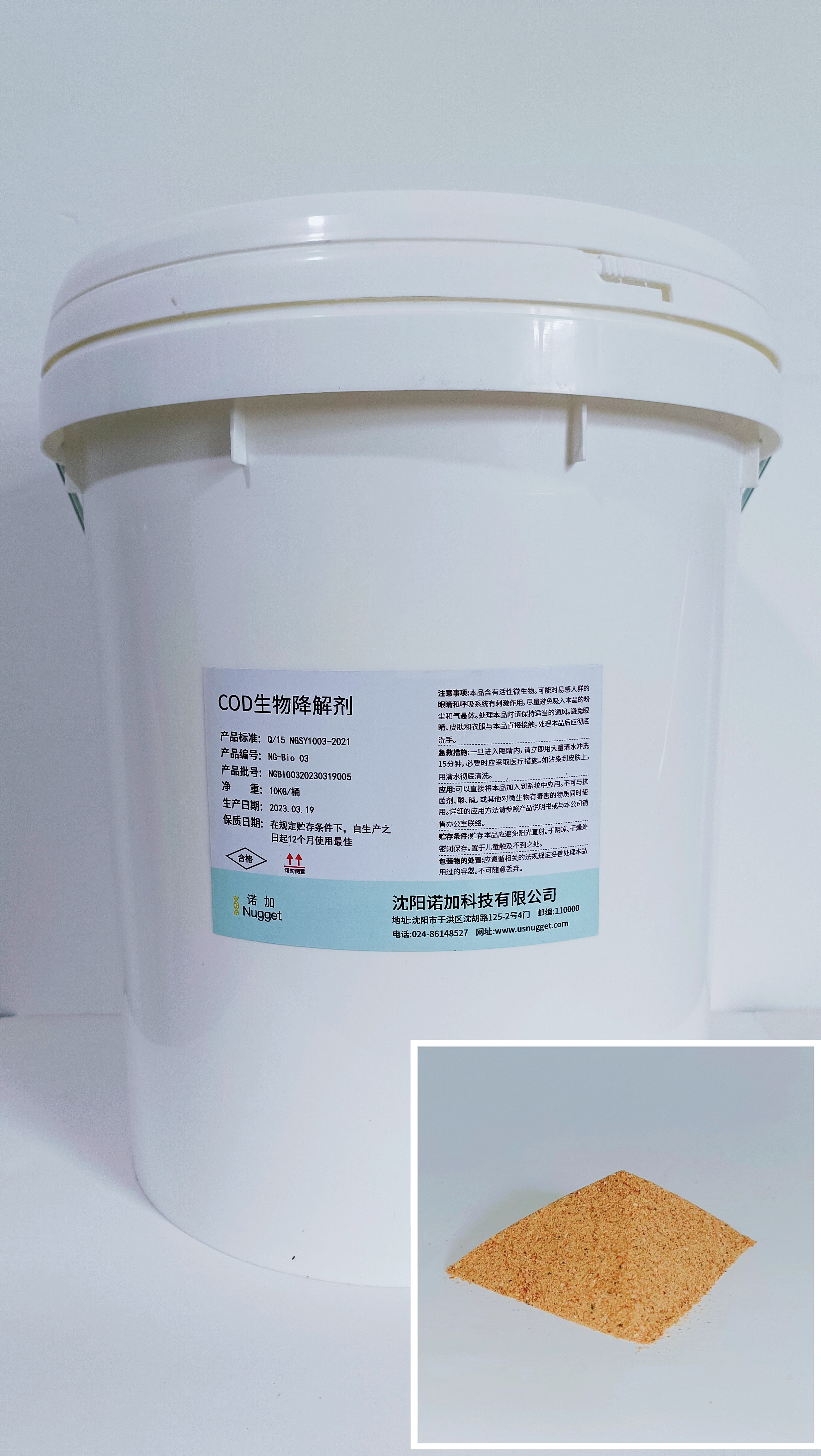 诺加COD 生物降解剂 NG-Bio 03/通用型